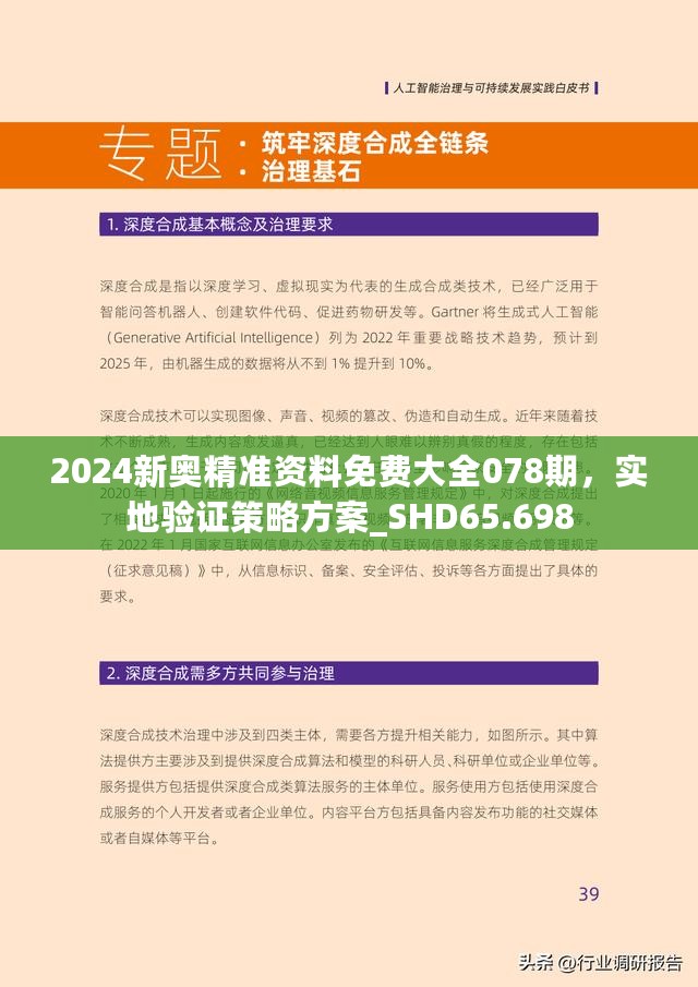 新澳2025精准正版免費資料合法吗的全面释义、解释与落实